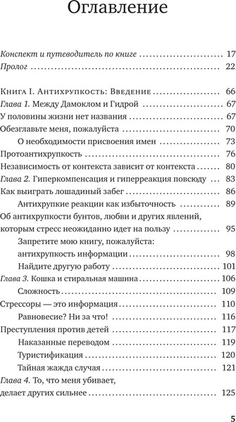 Изображение товара Книга Азбука Антихрупкость. Как извлечь выгоду из хаоса, мягкая обложка (Талеб Николас)