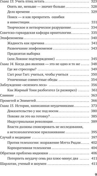 Изображение товара Книга Азбука Антихрупкость. Как извлечь выгоду из хаоса, мягкая обложка (Талеб Николас)