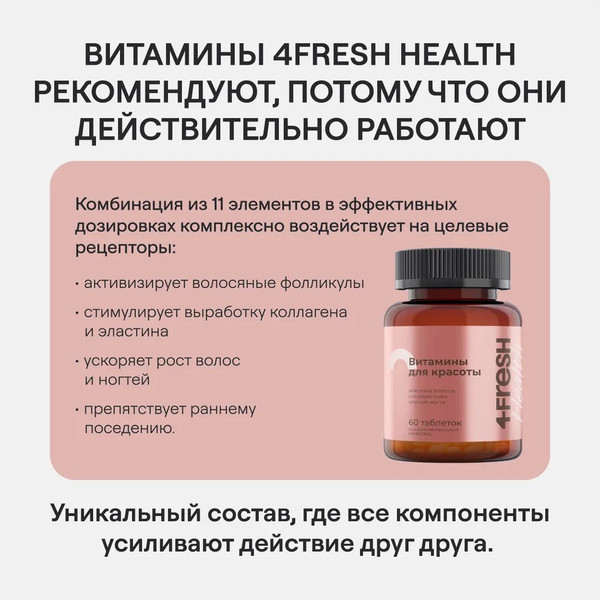 Изображение товара Витаминно-минеральный комплекс 4Fresh Ледишарм витамины для волос (60 таблеток)