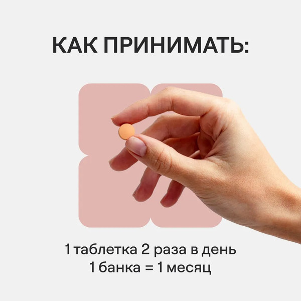 Изображение товара Витаминно-минеральный комплекс 4Fresh Ледишарм витамины для волос (60 таблеток)