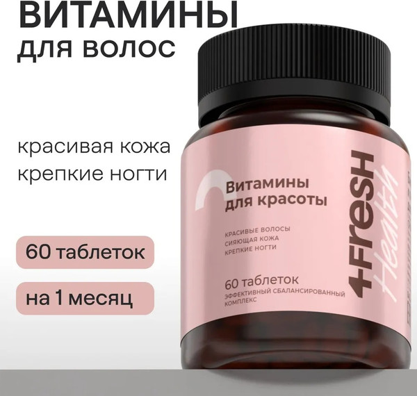 Изображение товара Витаминно-минеральный комплекс 4Fresh Ледишарм витамины для волос (60 таблеток)