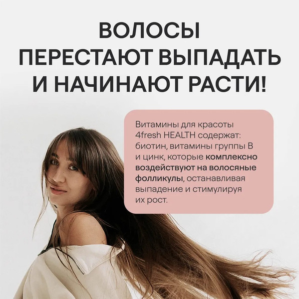 Изображение товара Витаминно-минеральный комплекс 4Fresh Ледишарм витамины для волос (60 таблеток)