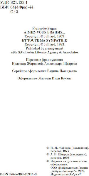 Изображение товара Книга Азбука Любите ли вы Брамса? От всей души, твердая обложка (Саган Франсуаза)