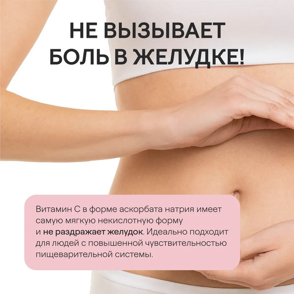 Изображение товара Витамин 4Fresh Витамин С 500мг Аскорбат натрия (90 таблеток)