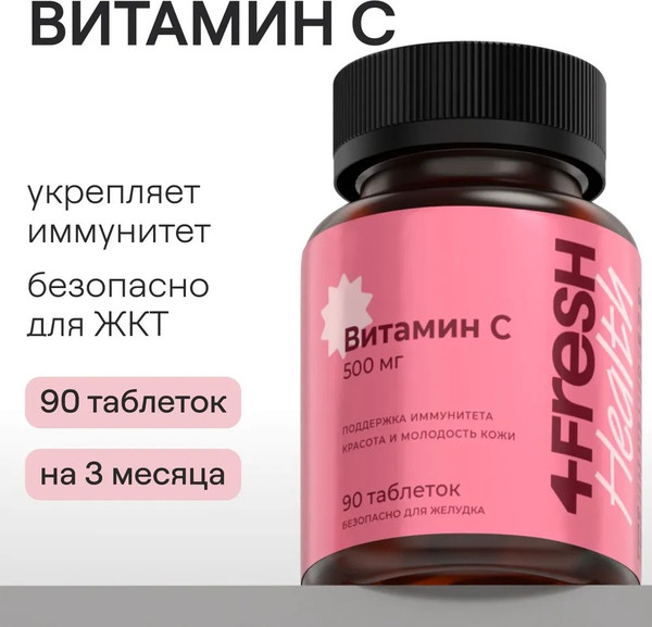Изображение товара Витамин 4Fresh Витамин С 500мг Аскорбат натрия (90 таблеток)