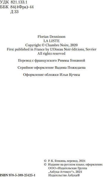 Изображение товара Книга Азбука Я их всех убил, твердая обложка (Дениссон Флориан)