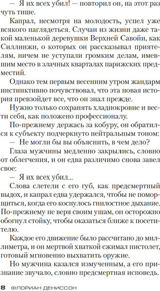 Изображение товара Книга Азбука Я их всех убил, твердая обложка (Дениссон Флориан)