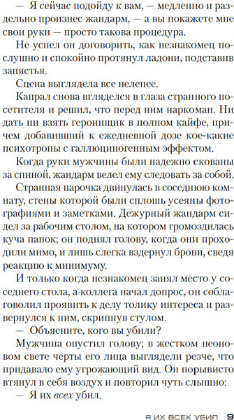 Изображение товара Книга Азбука Я их всех убил, твердая обложка (Дениссон Флориан)