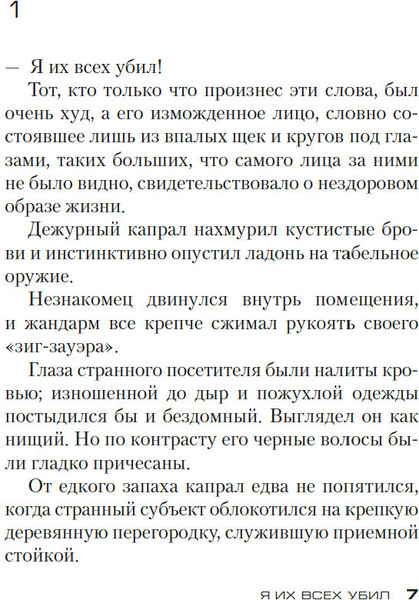 Изображение товара Книга Азбука Я их всех убил, твердая обложка (Дениссон Флориан)