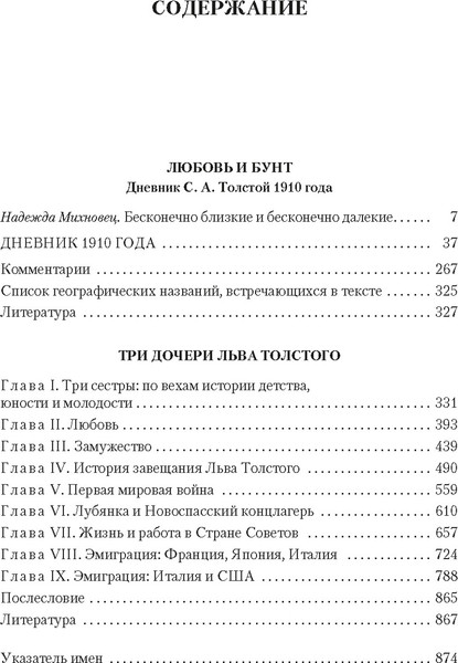 Изображение товара Книга Азбука Жизнь с гением. Жена и дочери Льва Толстого, твердая обложка (Михновец Надежда)