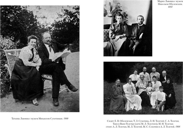 Изображение товара Книга Азбука Жизнь с гением. Жена и дочери Льва Толстого, твердая обложка (Михновец Надежда)