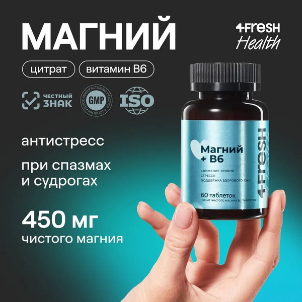 Изображение товара Витаминно-минеральный комплекс 4Fresh Магний В6 Максимум Витамир (60 таблеток)