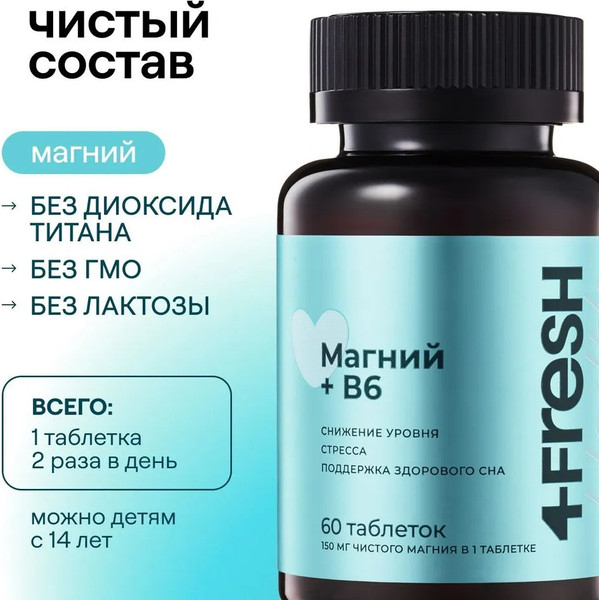 Изображение товара Витаминно-минеральный комплекс 4Fresh Магний В6 Максимум Витамир (60 таблеток)