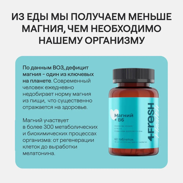 Изображение товара Витаминно-минеральный комплекс 4Fresh Магний В6 Максимум Витамир (60 таблеток)