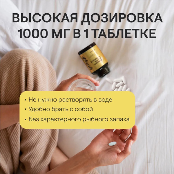 Изображение товара Коллаген 4Fresh С витамином С (60 таблеток)