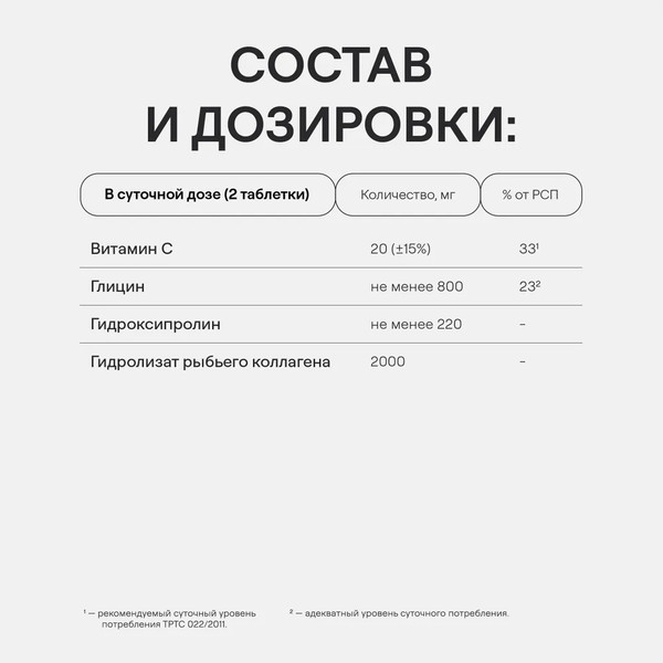 Изображение товара Коллаген 4Fresh С витамином С (60 таблеток)