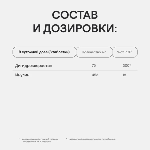Изображение товара Пищевая добавка 4Fresh Дигидрокверцетин Форте Витамир (60 таблеток)