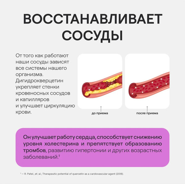 Изображение товара Пищевая добавка 4Fresh Дигидрокверцетин Форте Витамир (60 таблеток)