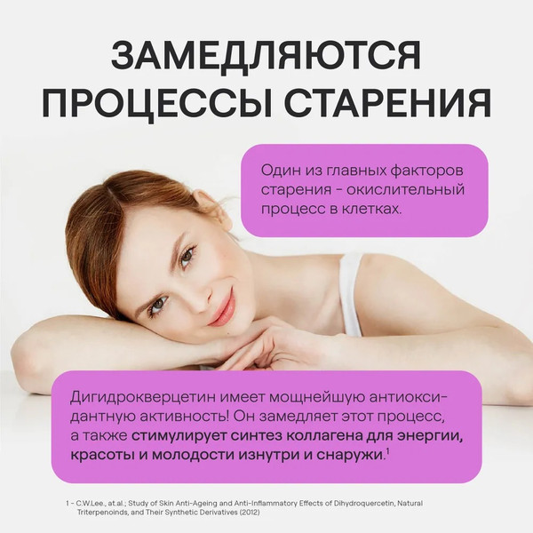 Изображение товара Пищевая добавка 4Fresh Дигидрокверцетин Форте Витамир (60 таблеток)