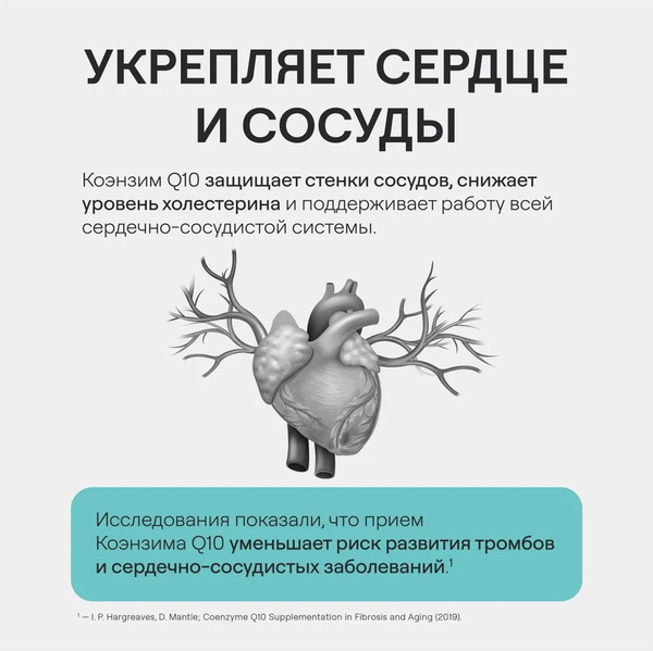 Изображение товара Коэнзим 4Fresh Q10 Плюс (60 таблеток)