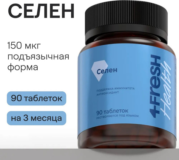 Изображение товара Минерал 4Fresh Селен хелат диспергируемый (90 таблеток)