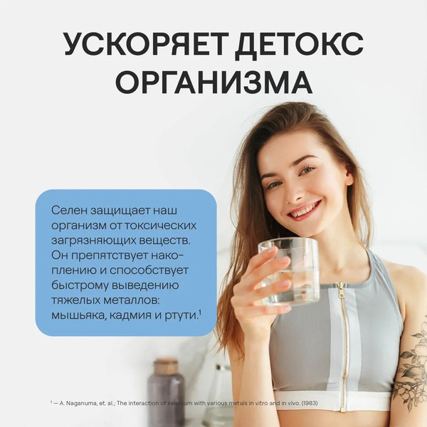 Изображение товара Минерал 4Fresh Селен хелат диспергируемый (90 таблеток)