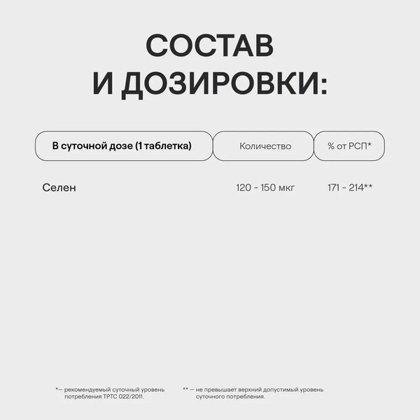Изображение товара Минерал 4Fresh Селен хелат диспергируемый (90 таблеток)