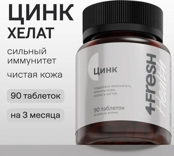 Изображение товара Минерал 4Fresh Цинк хелат (90 таблеток)