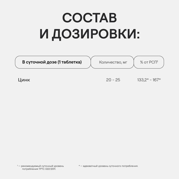 Изображение товара Минерал 4Fresh Цинк хелат (90 таблеток)