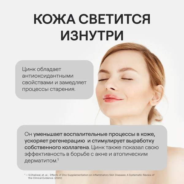 Изображение товара Минерал 4Fresh Цинк хелат (90 таблеток)