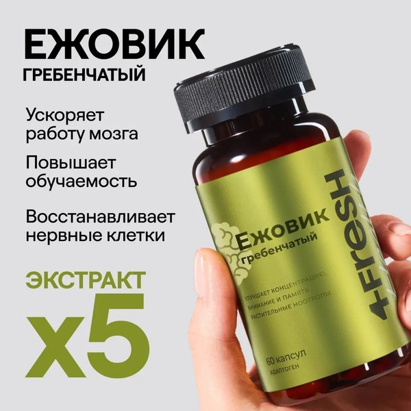 Изображение товара Комплексная пищевая добавка 4Fresh Унибрэйн Ежовик гребенчатый (60 капсул)