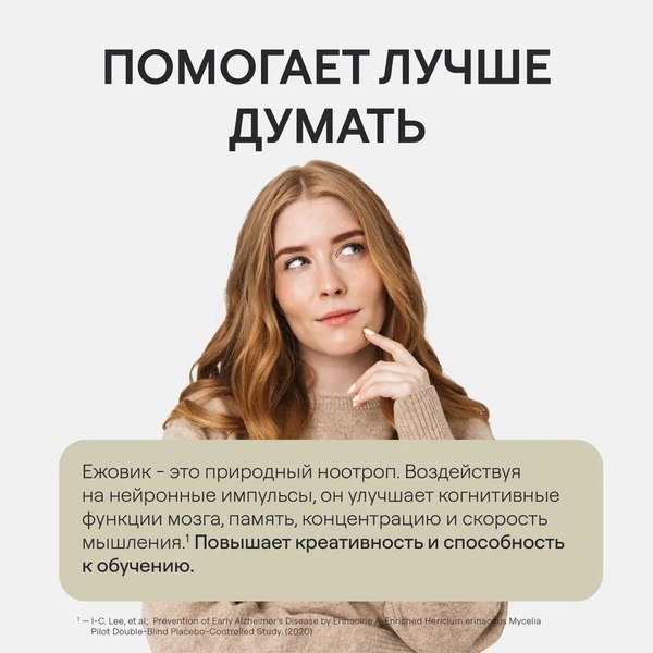 Изображение товара Комплексная пищевая добавка 4Fresh Унибрэйн Ежовик гребенчатый (60 капсул)