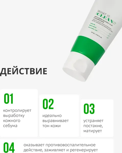 Изображение товара Маска для лица кремовая Monic Beauty What is clean? с вулканической глиной (60мл)