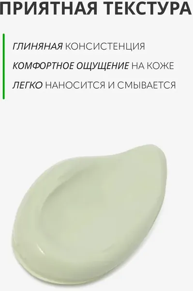 Изображение товара Маска для лица кремовая Monic Beauty What is clean? с вулканической глиной (60мл)