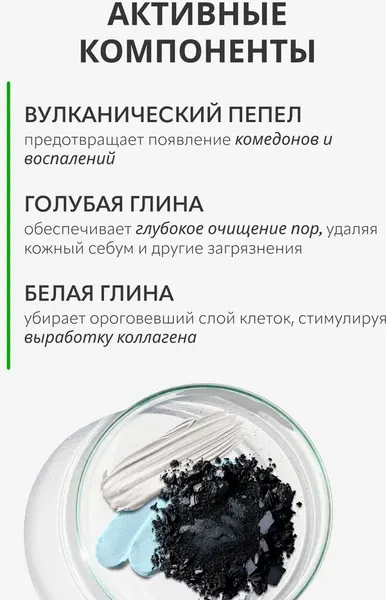 Изображение товара Маска для лица кремовая Monic Beauty What is clean? с вулканической глиной (60мл)