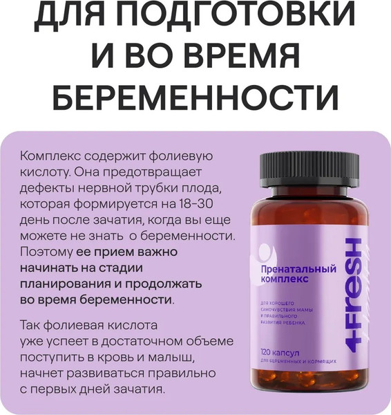 Изображение товара Комплексная пищевая добавка 4Fresh Фолиойл Прегна прентальный комплекс (120 капсул)