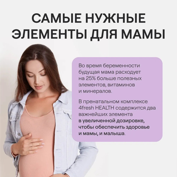 Изображение товара Комплексная пищевая добавка 4Fresh Фолиойл Прегна прентальный комплекс (120 капсул)