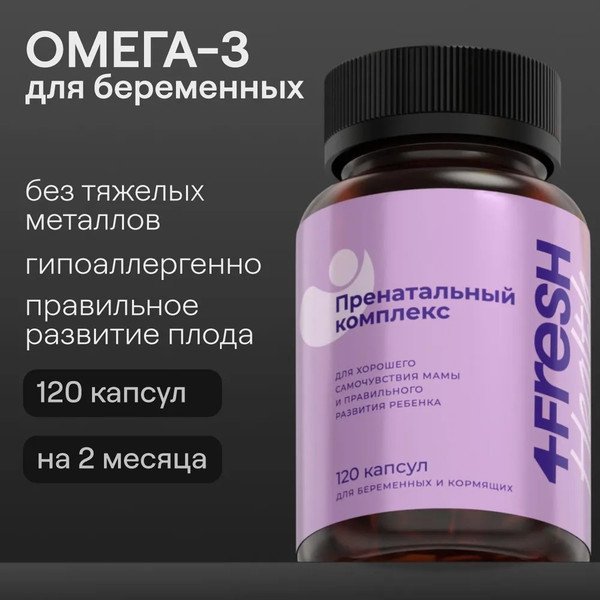 Изображение товара Комплексная пищевая добавка 4Fresh Фолиойл Прегна прентальный комплекс (120 капсул)