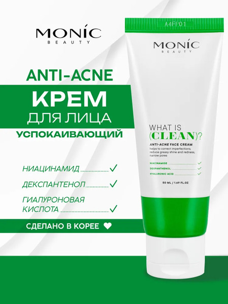 Изображение товара Крем для лица Monic Beauty What is clean? анти акне (50мл)