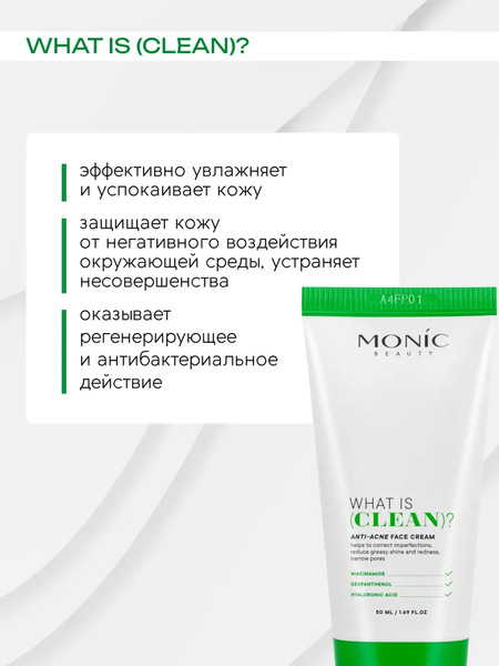 Изображение товара Крем для лица Monic Beauty What is clean? анти акне (50мл)