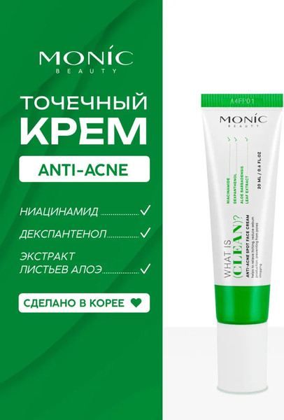 Изображение товара Крем для лица Monic Beauty What is clean? Точечный анти акне (20мл)