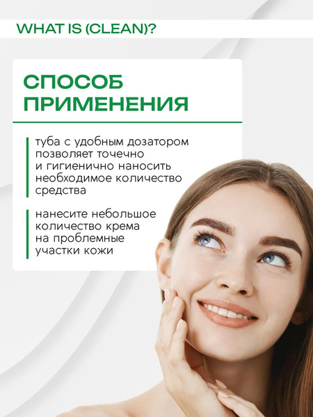 Изображение товара Крем для лица Monic Beauty What is clean? Точечный анти акне (20мл)