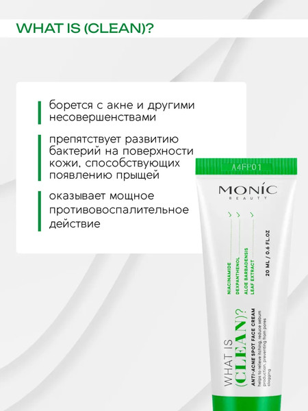 Изображение товара Крем для лица Monic Beauty What is clean? Точечный анти акне (20мл)
