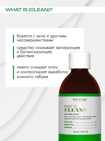 Изображение товара Лосьон для лица Monic Beauty What is clean? анти-акне (250мл)