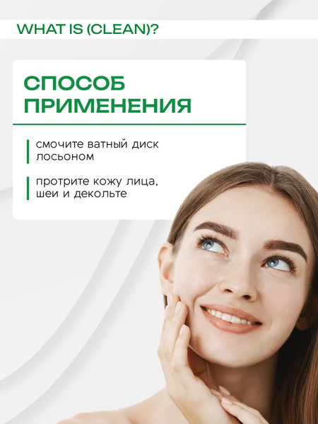 Изображение товара Лосьон для лица Monic Beauty What is clean? анти-акне (250мл)