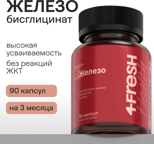 Изображение товара Минерал 4Fresh Бисrлицинат железа (90 капсул)