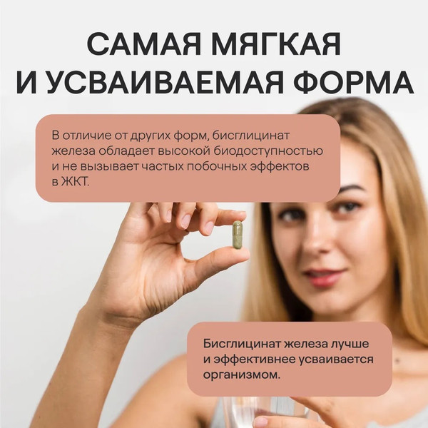 Изображение товара Минерал 4Fresh Бисrлицинат железа (90 капсул)