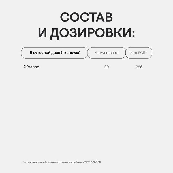 Изображение товара Минерал 4Fresh Бисrлицинат железа (90 капсул)
