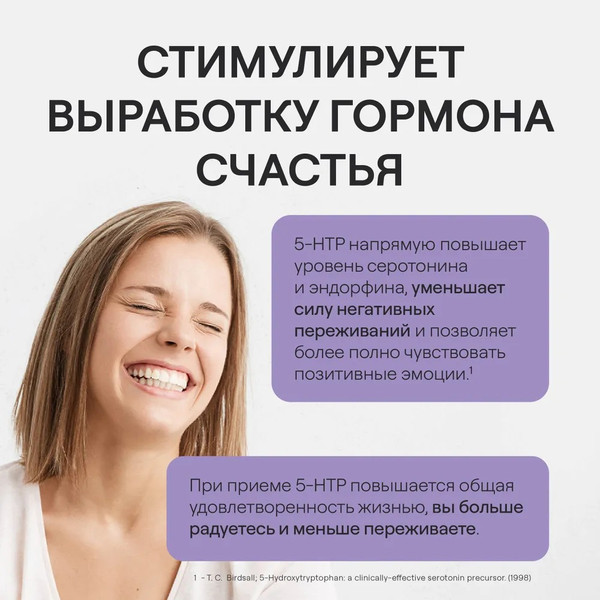 Изображение товара Аминокислота 5-HTP 4Fresh 5-Гидрокситриптофан (60 капсул)