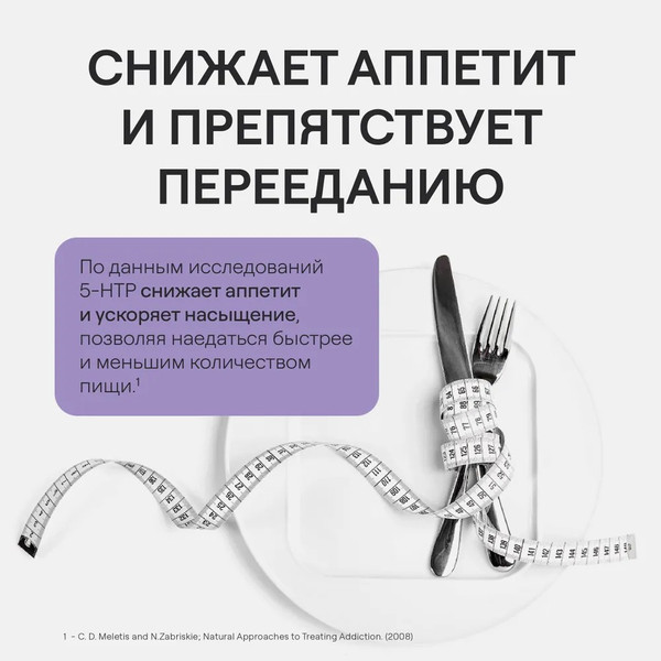 Изображение товара Аминокислота 5-HTP 4Fresh 5-Гидрокситриптофан (60 капсул)